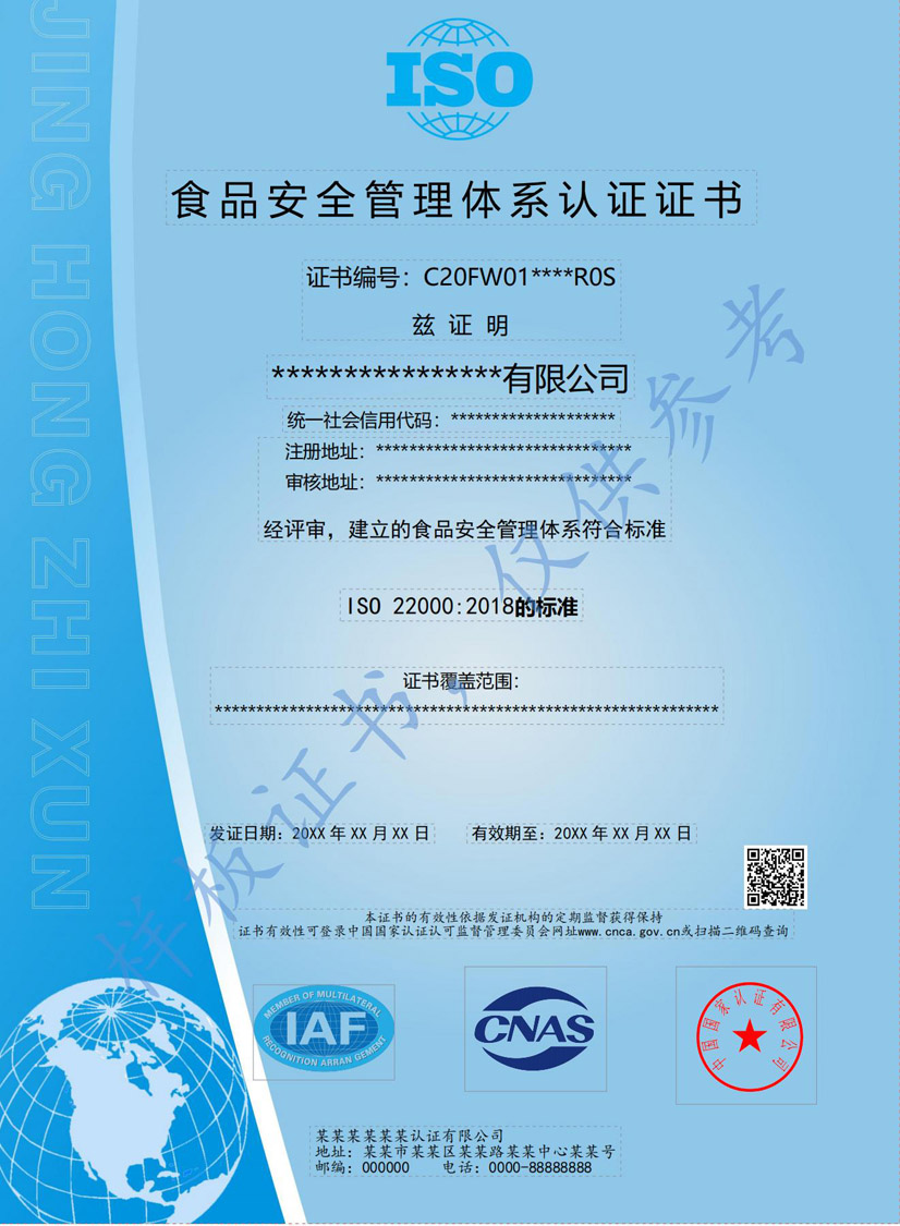 阳江ISO22000食品安全管理体系认证证书