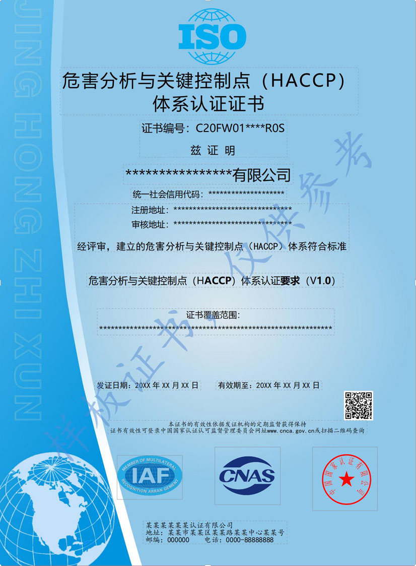 阳江HACCP危害分析与关键点控制认证证书