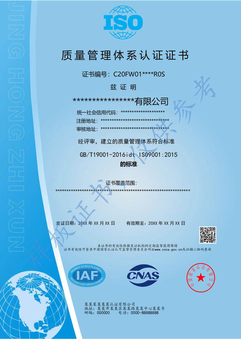 阳江iso9001质量管理体系认证证书
