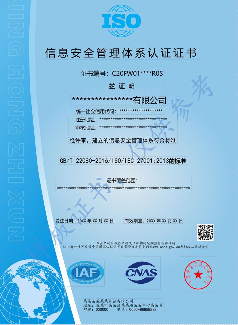 阳江ISO27001信息安全管理体系认证证书