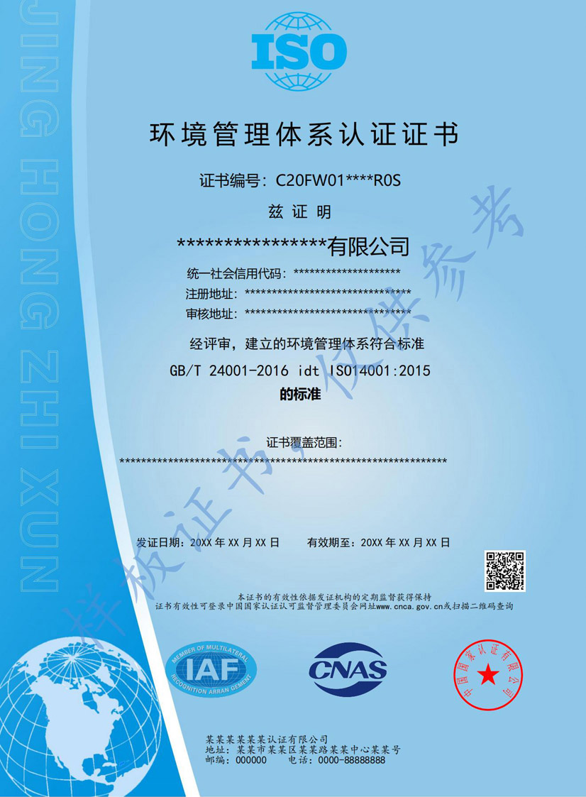 阳江iso14001环境管理体系认证证书